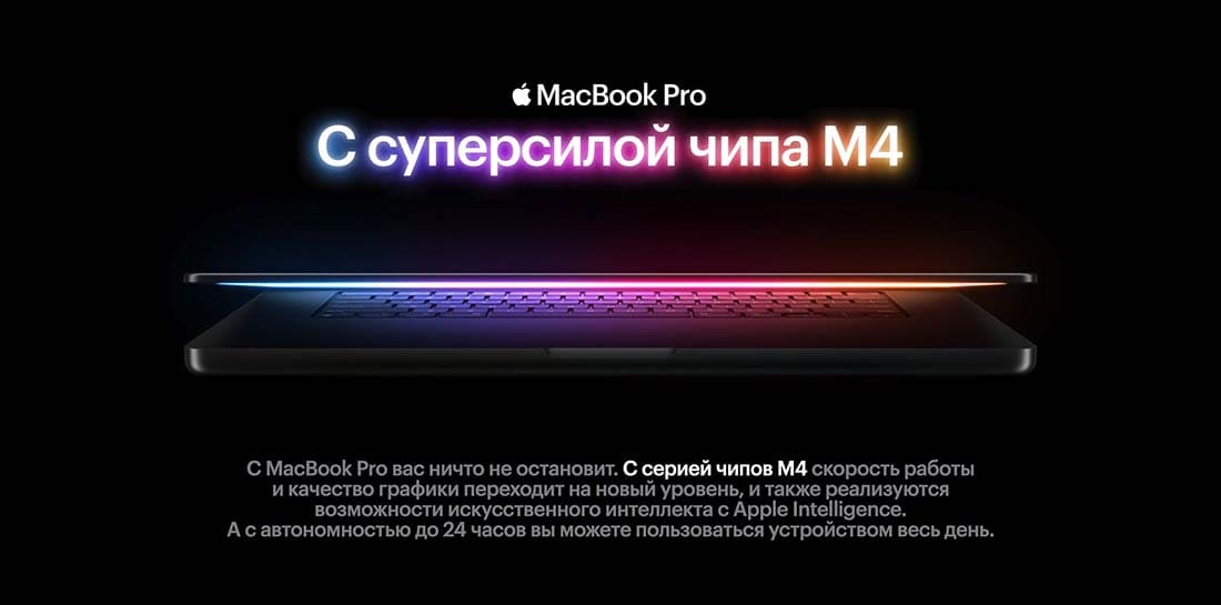 Apple MacBook Pro 16 2024 в Саратове Apple MacBook Pro 16 2024