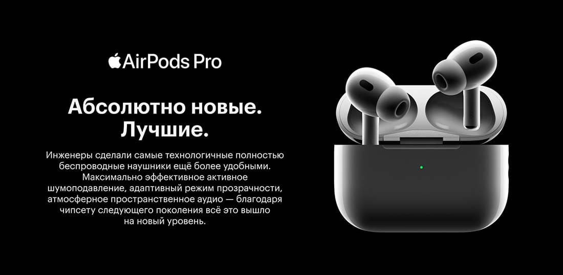 Apple AirPods Pro 2 в Саратове Apple AirPods Pro 2