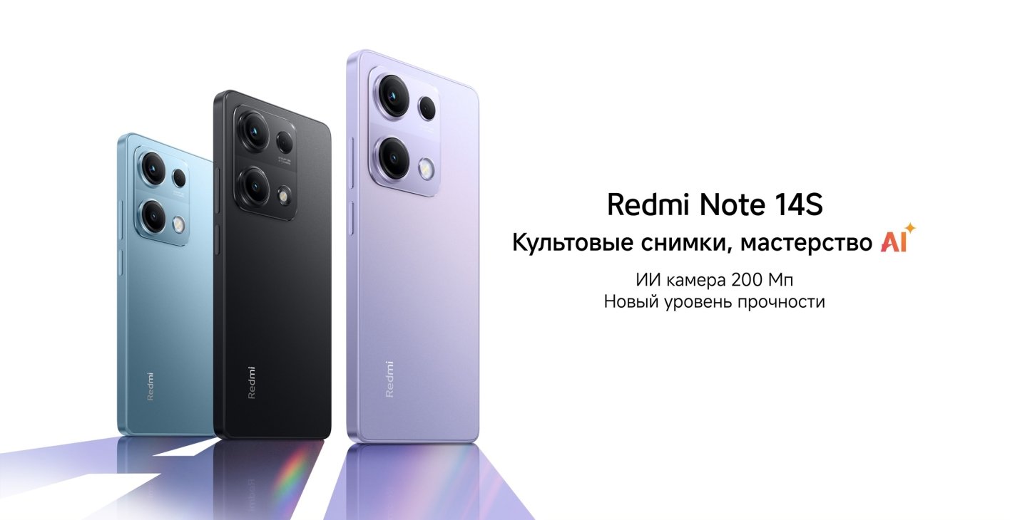 Xiaomi-Redmi-Note-14S в Саратове Xiaomi-Redmi-Note-14S