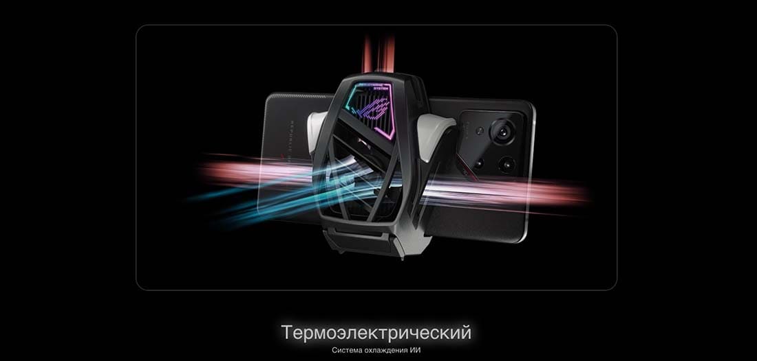 ASUS ROG Phone 9 в Саратове asus-rog9