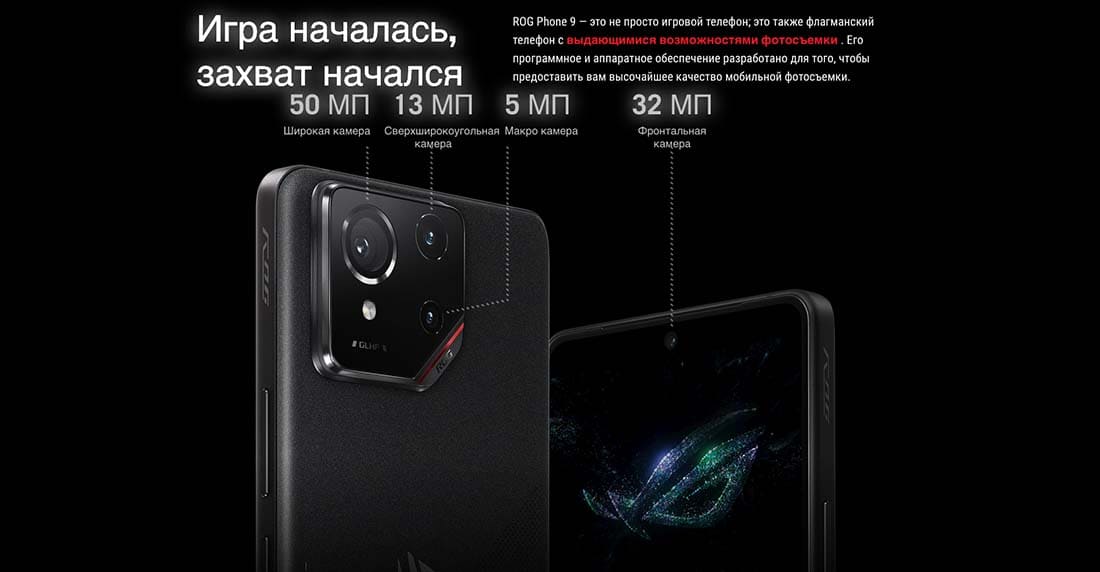 ASUS ROG Phone 9 в Саратове asus-rog9