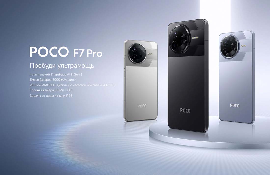 Xiaomi POCO F7 Pro в Саратове poco-f7-pro
