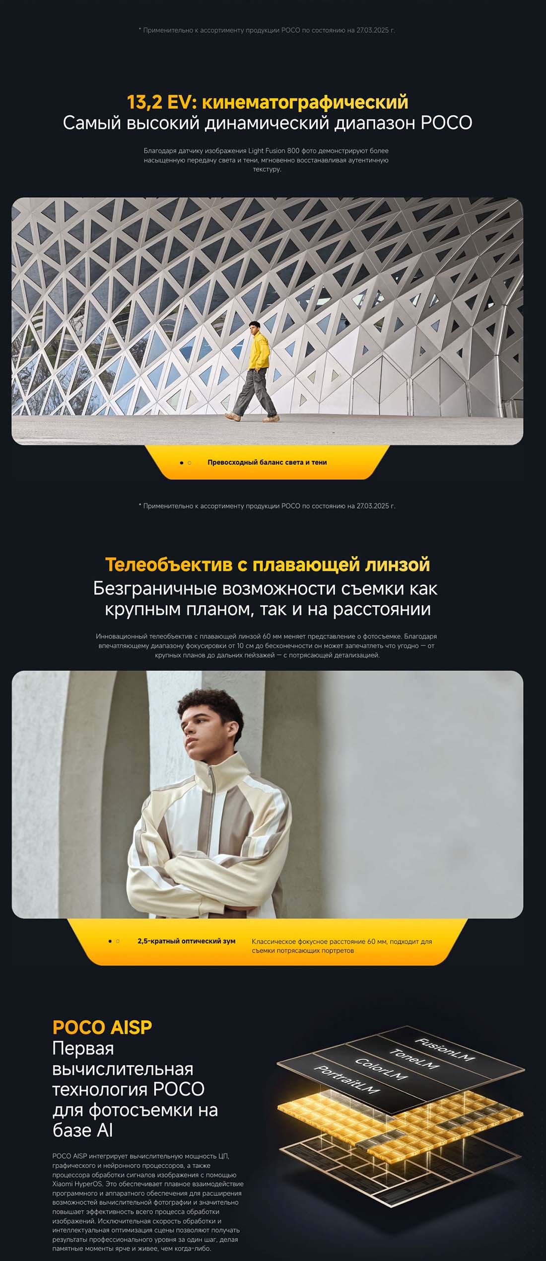 Xiaomi POCO F7 Ultra в Саратове poco-f7-ultra
