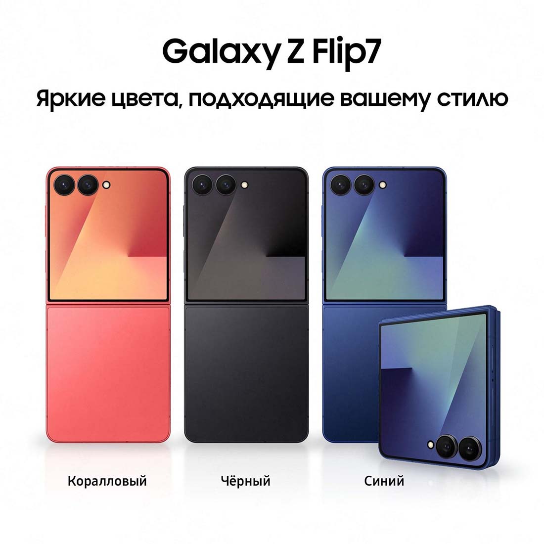 z-flip7 в Саратове z-flip7