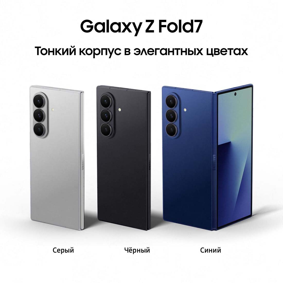 z-fold7 в Саратове z-fold7