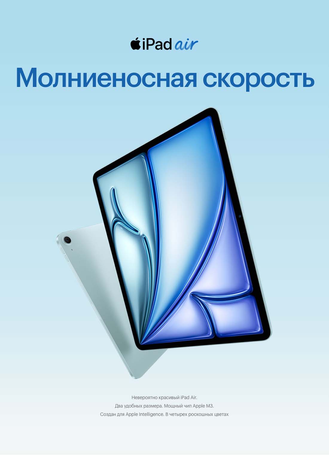 Apple iPad Air 11 в Саратове Ipad-Air-M3-2025