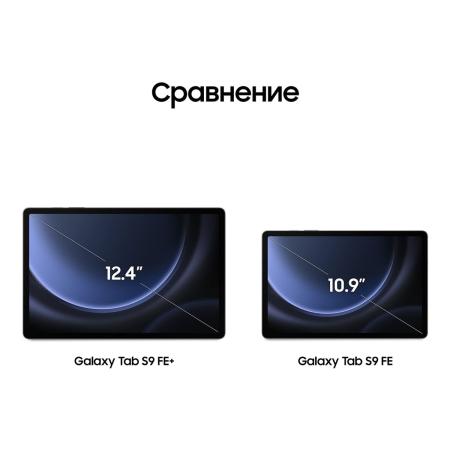 Samsung Galaxy Tab S9 FE+ 12,4" 5G+Wi-Fi 8/128Gb Gray, серый