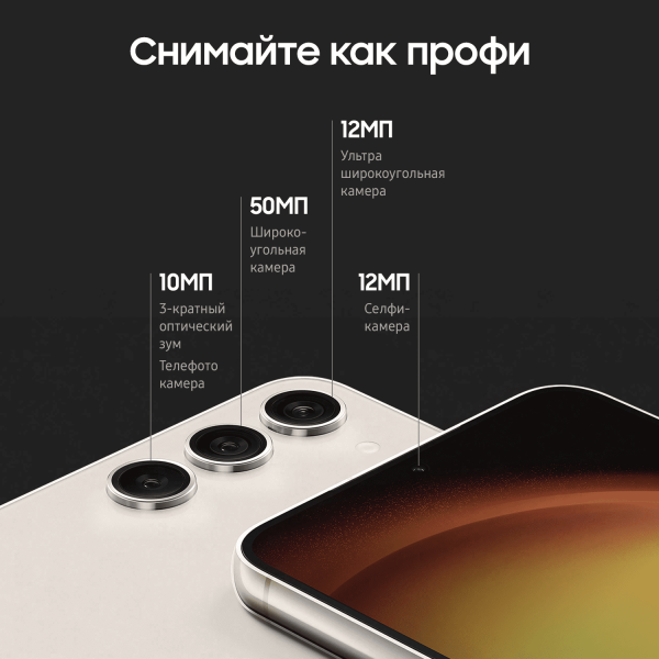 Samsung Galaxy S23 8/256Gb Cream, бежевый