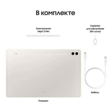 Samsung Galaxy Tab S9 Ultra 14,6" 5G+Wi-Fi 12/512Gb Beige, бежевый