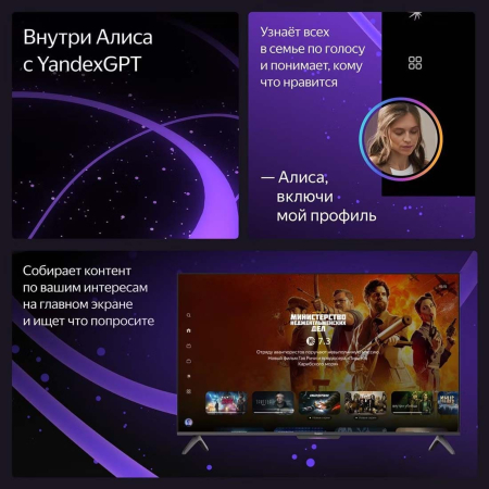 Телевизор Яндекс ТВ Станция Бейсик с Алисой на YaGPT 43“ 4K UHD, LED (YNDX-00074) Телевизор Яндекс ТВ Станция Бейсик с Алисой на YaGPT 43“ 4K UHD, LED (YNDX-00074)