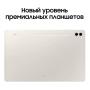 Samsung Galaxy Tab S9 Ultra 14,6" Wi-Fi 12/512Gb Beige, бежевый