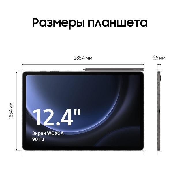 Samsung Galaxy Tab S9 FE+ 12,4" 5G+Wi-Fi 12/256Gb Gray, серый