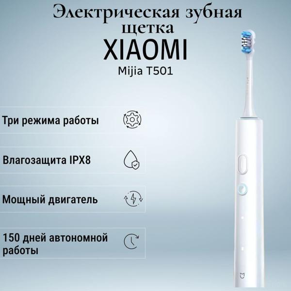 Электрическая зубная щетка Xiaomi Mijia T501 BHR6382CN (MES607-2) Белый Электрическая зубная щетка Xiaomi Mijia T501 BHR6382CN (MES607-2) Белый