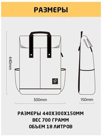 Рюкзак Xiaomi 90 Points Vibrant College NEW (90BBPLF1902U) Бежевый