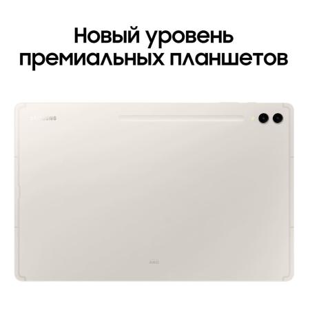Samsung Galaxy Tab S9 Ultra 14,6" 5G+Wi-Fi 12/256Gb Beige, бежевый