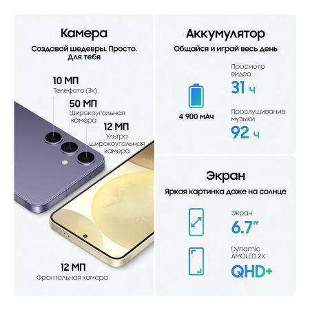 Samsung Galaxy S24+ 12/512Gb Cobalt Violet, фиолетовый Samsung Galaxy S24+ 12/512Gb Cobalt Violet, фиолетовый