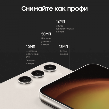 Samsung Galaxy S23 8/128Gb Cream, бежевый