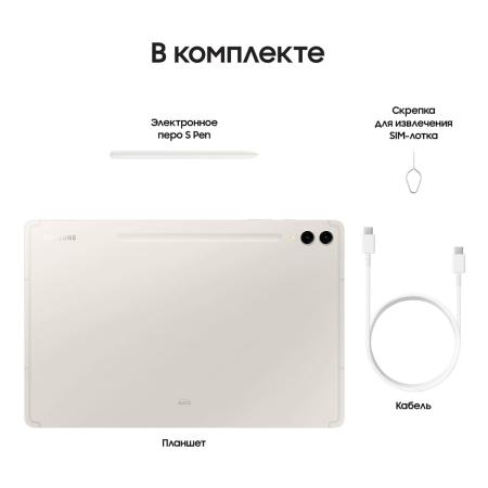 Samsung Galaxy Tab S9+ 12,4" Wi-Fi 12/512Gb Beige, бежевый