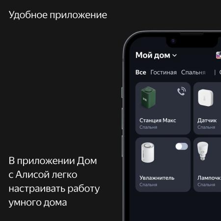 Умная колонка Яндекс.Станция Макс (с Алисой, с Zigbee) Зеленый Умная колонка Яндекс.Станция Макс (с Алисой, с Zigbee) Зеленый