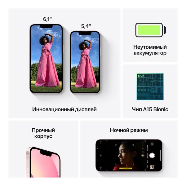 Apple iPhone 13 128Gb Pink, розовый Apple iPhone 13 128Gb Pink, розовый