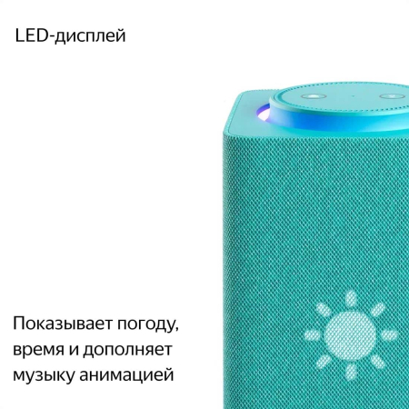 Умная колонка Яндекс.Станция Макс (с Алисой, с Zigbee) Бирюзовый Умная колонка Яндекс.Станция Макс (с Алисой, с Zigbee) Бирюзовый