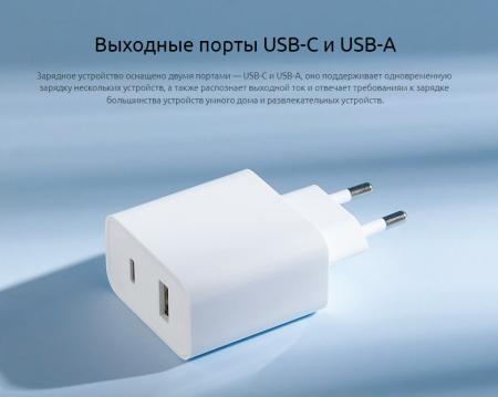 Зарядное устройство Xiaomi Mi 33Вт Wall Charger USB-A + USB Type-C BHR4996GL (AD332EU) Белый