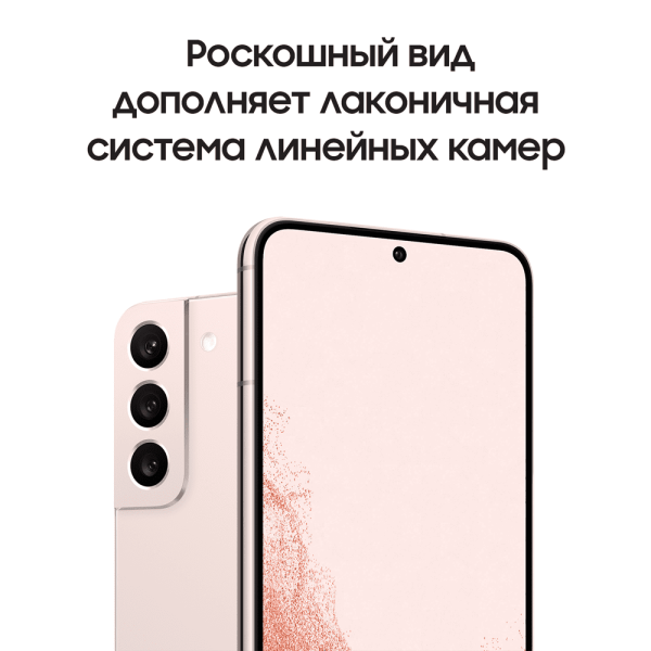 Samsung Galaxy S22 (2022) 8/256Gb Pink Gold, розовый