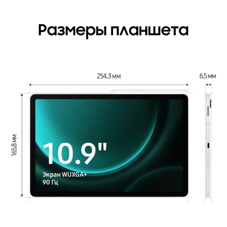 Samsung Galaxy Tab S9 FE 10,9" 5G+Wi-Fi 6/128Gb Mint, зелёный